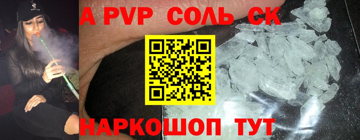 A-PVP Соль Аксай