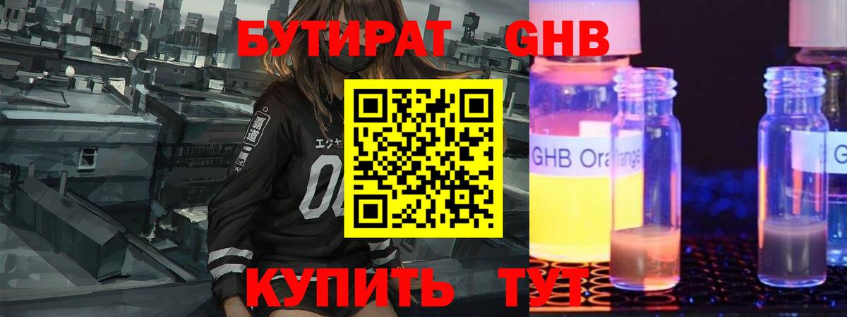 БУТИРАТ BDO Аксай