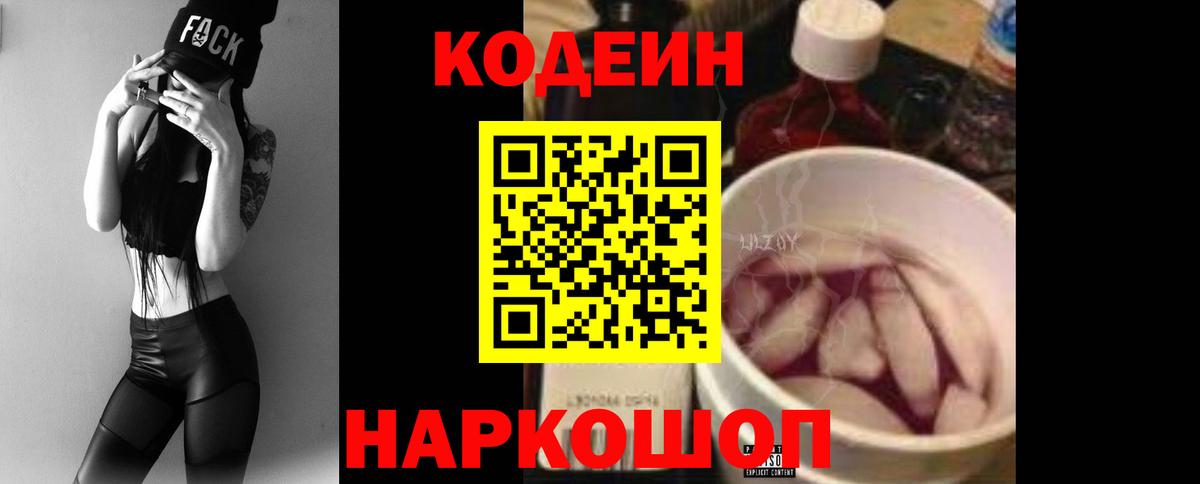Аксай  Кодеин напиток Lean (лин)  Вход с VPN 