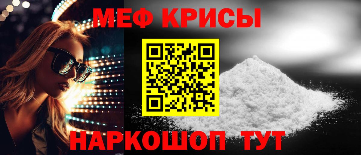 Меф мяу мяу мука Аксай