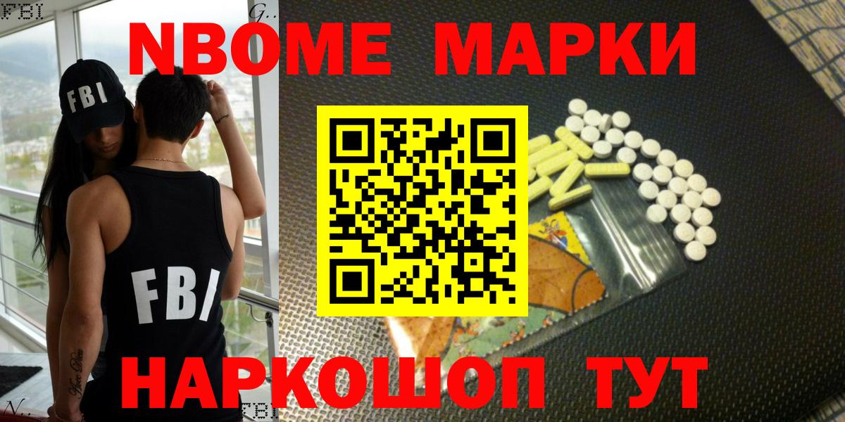 Марки NBOMe 1500мкг  Вход с VPN  Аксай 